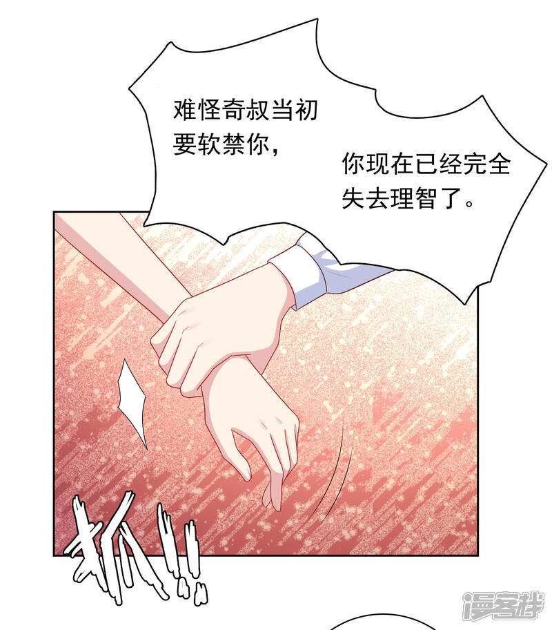 《明星教成男朋友》第77话 失去理智 第25页