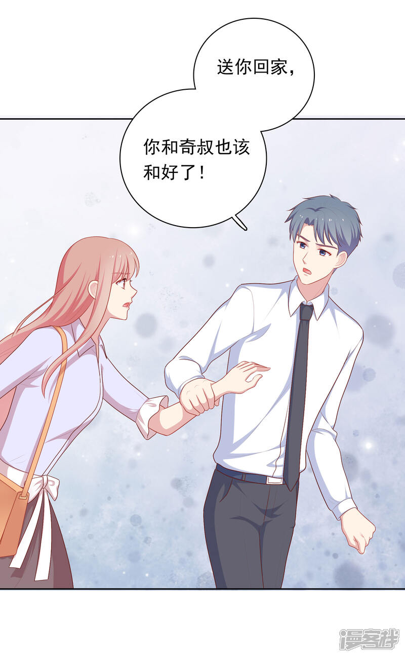 《明星教成男朋友》第77话 失去理智 第27页