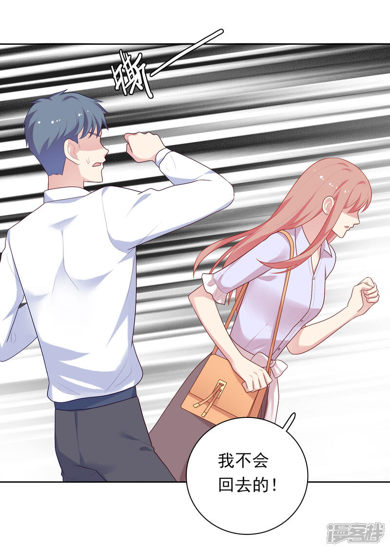《明星教成男朋友》第77话 失去理智 第29页