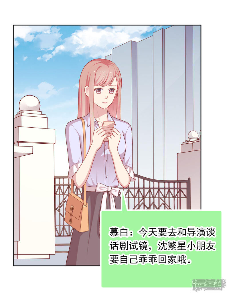 《明星教成男朋友》第77话 失去理智 第2页