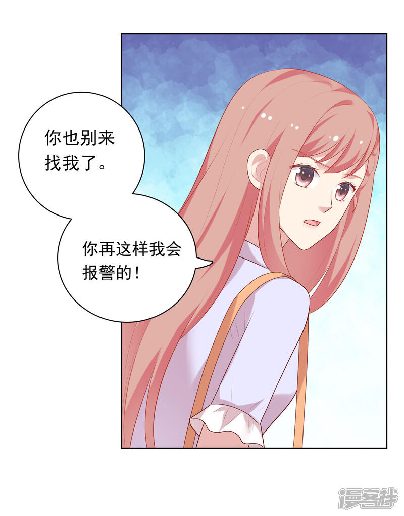 《明星教成男朋友》第77话 失去理智 第30页