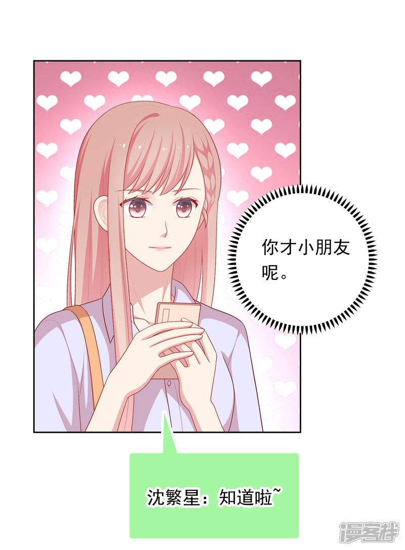 《明星教成男朋友》第77话 失去理智 第3页