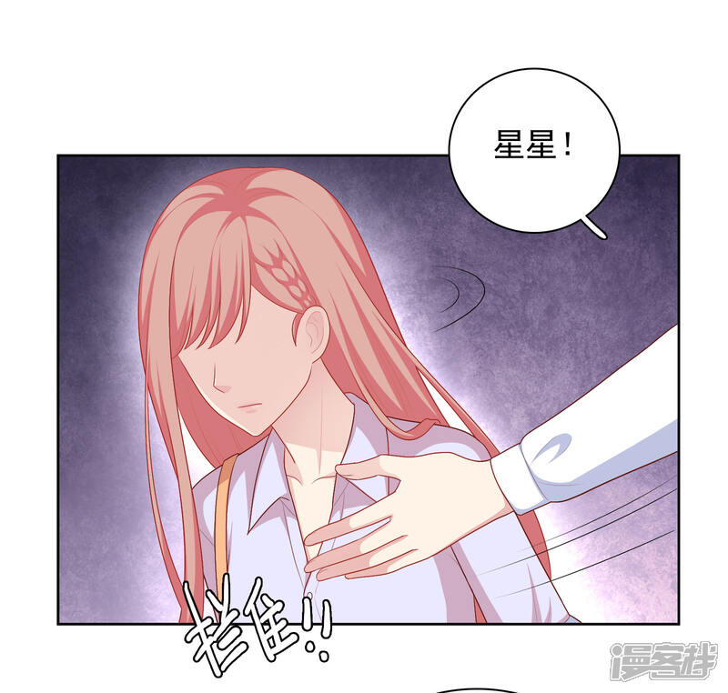 《明星教成男朋友》第77话 失去理智 第7页