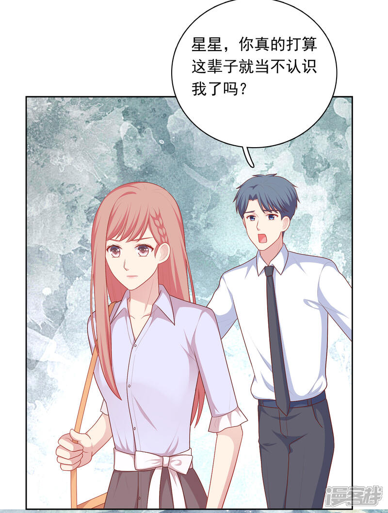 《明星教成男朋友》第77话 失去理智 第8页