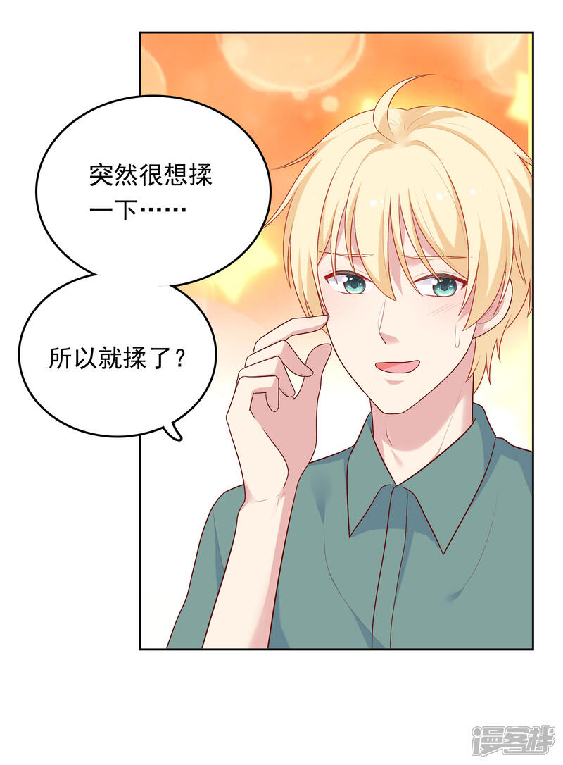《明星教成男朋友》第78话 喂食 第12页