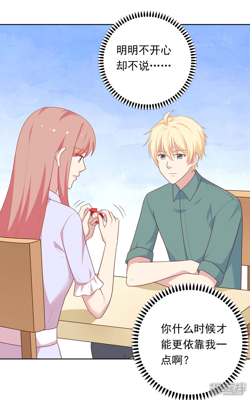 《明星教成男朋友》第78话 喂食 第14页