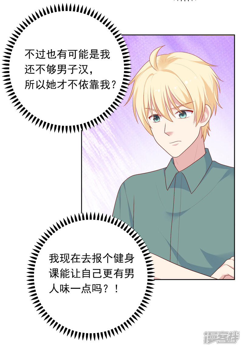 《明星教成男朋友》第78话 喂食 第15页