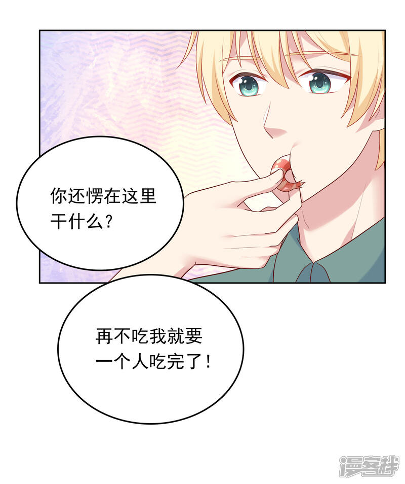 《明星教成男朋友》第78话 喂食 第16页