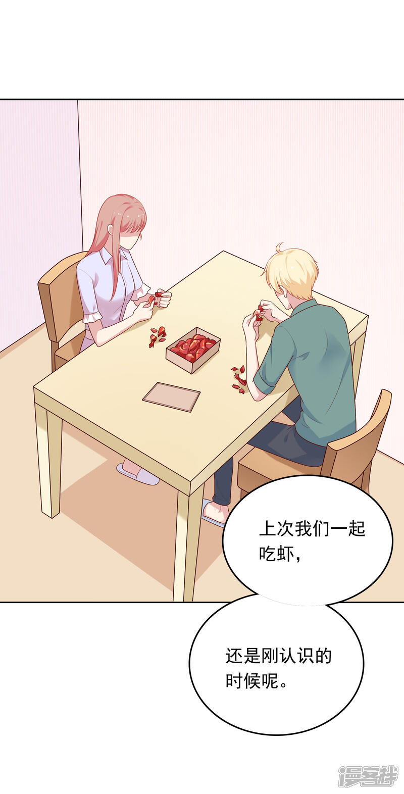 《明星教成男朋友》第78话 喂食 第17页