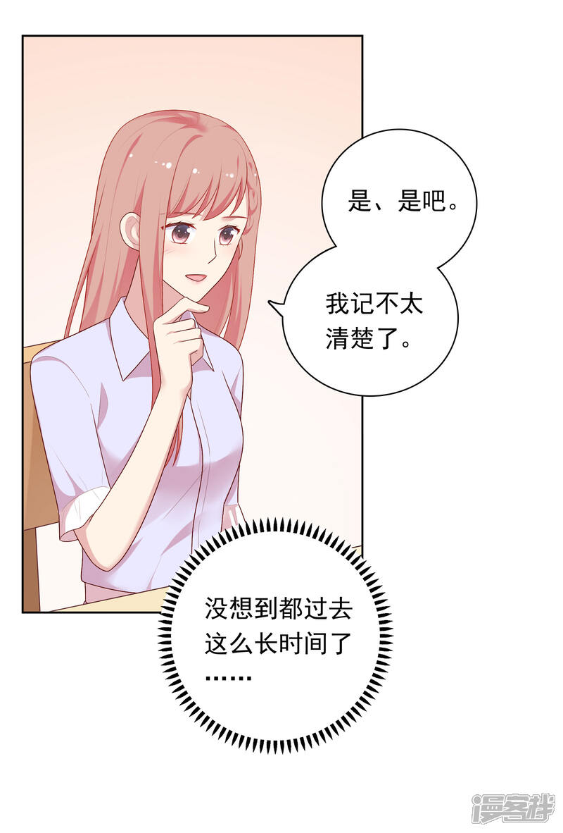 《明星教成男朋友》第78话 喂食 第19页