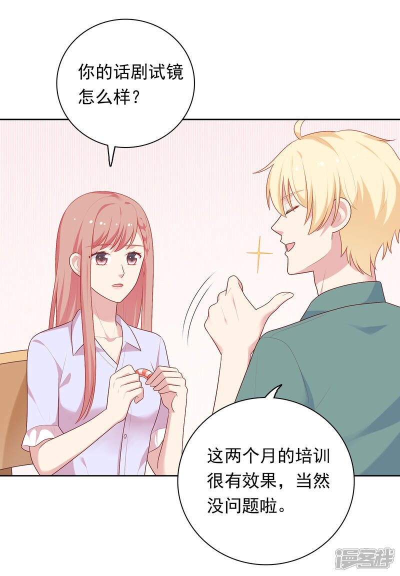 《明星教成男朋友》第78话 喂食 第20页