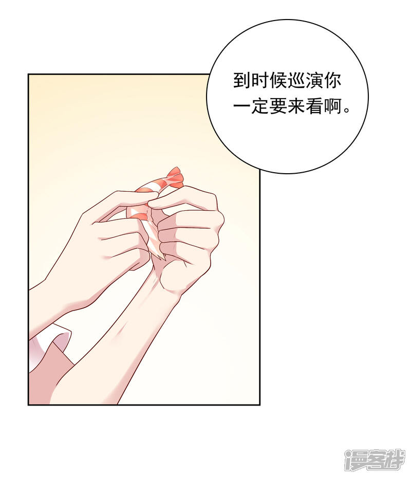 《明星教成男朋友》第78话 喂食 第21页