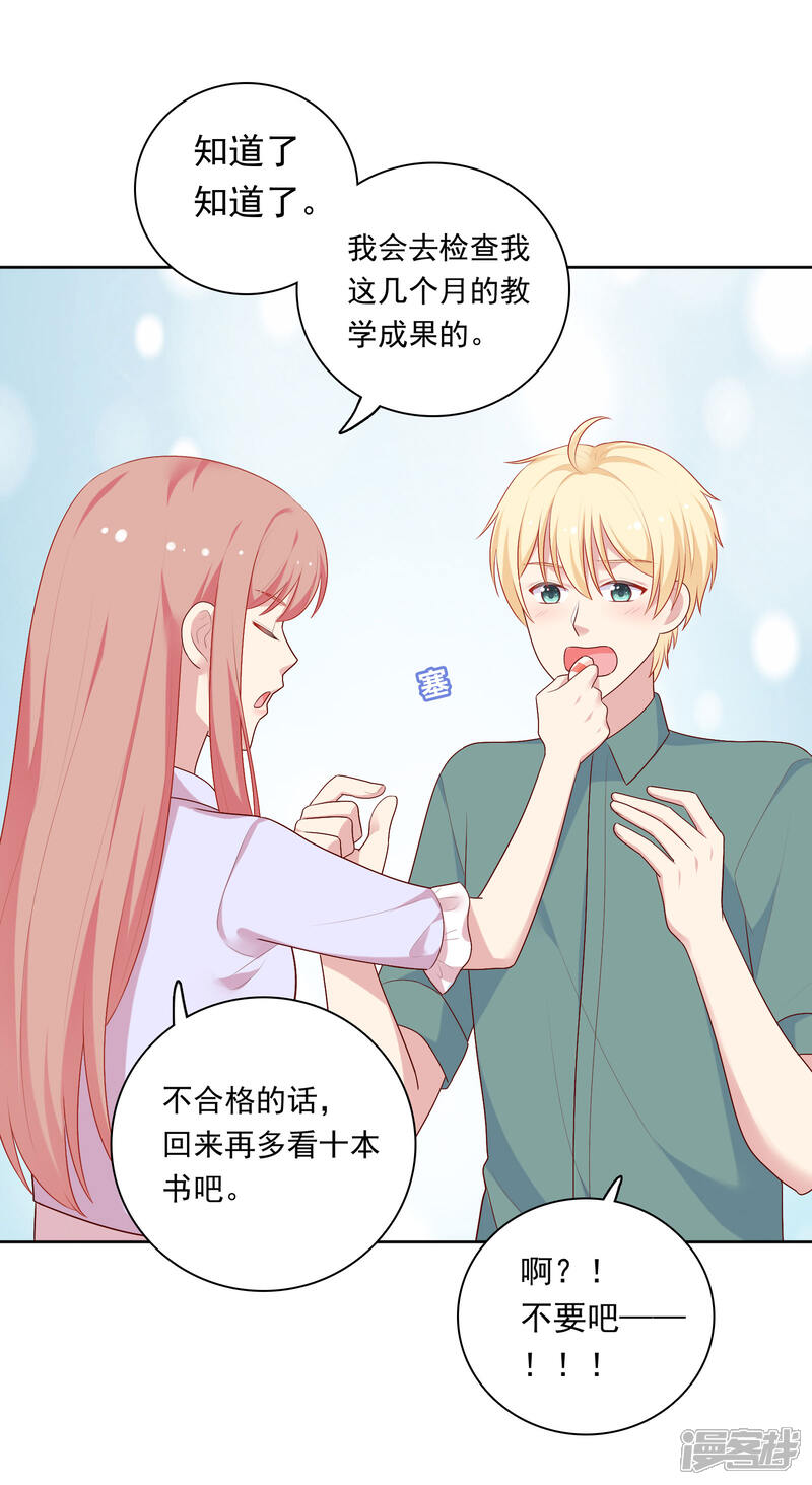 《明星教成男朋友》第78话 喂食 第22页