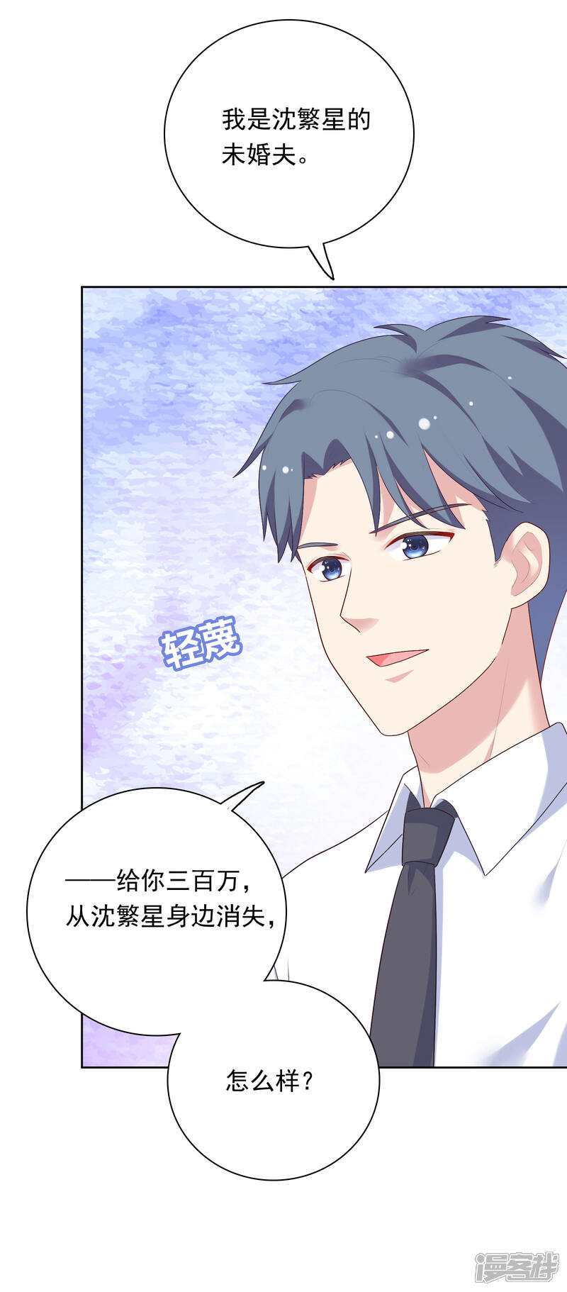 《明星教成男朋友》第78话 喂食 第30页