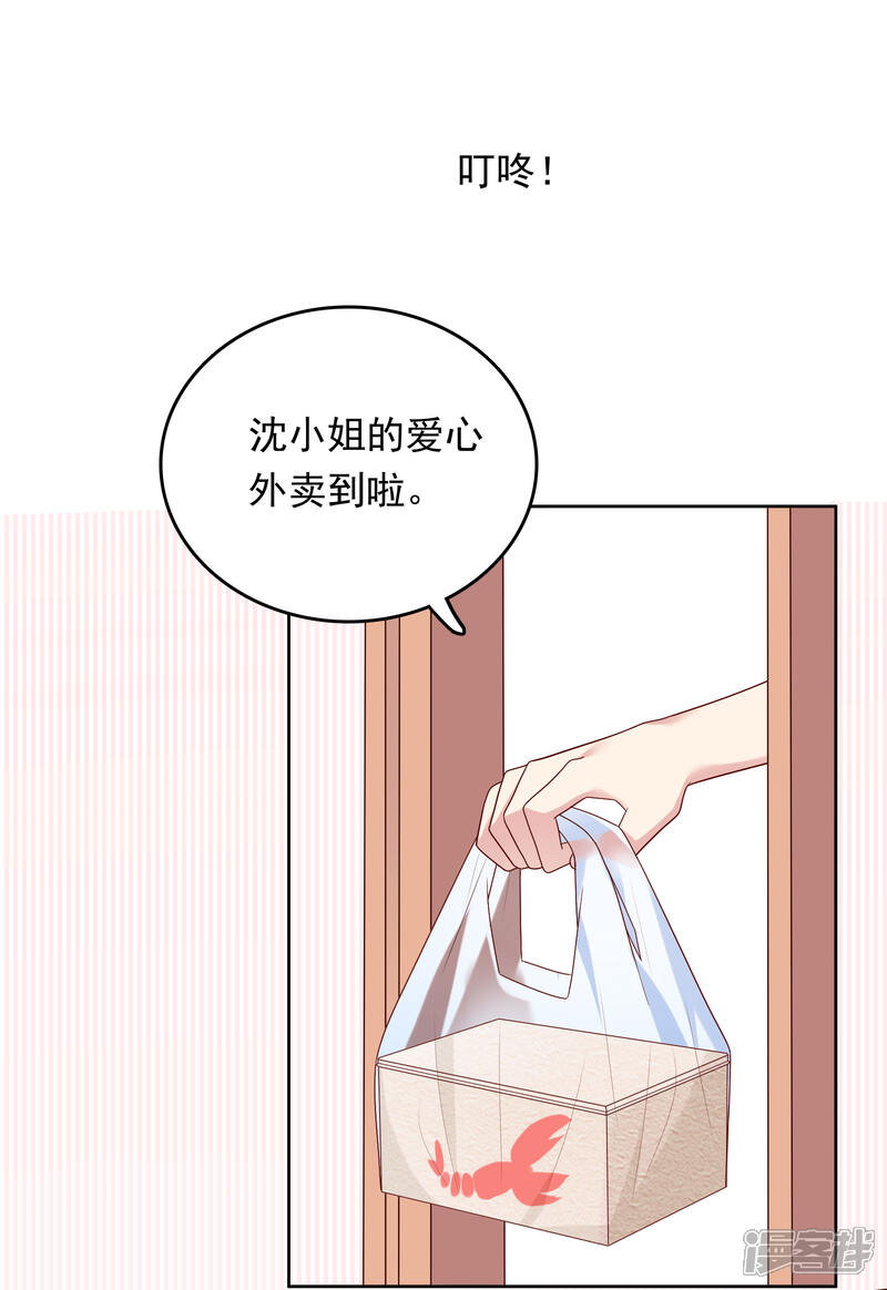 《明星教成男朋友》第78话 喂食 第3页