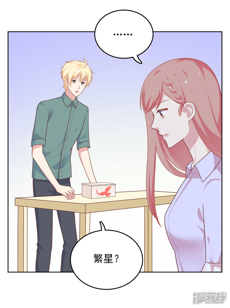 《明星教成男朋友》第78话 喂食 第6页