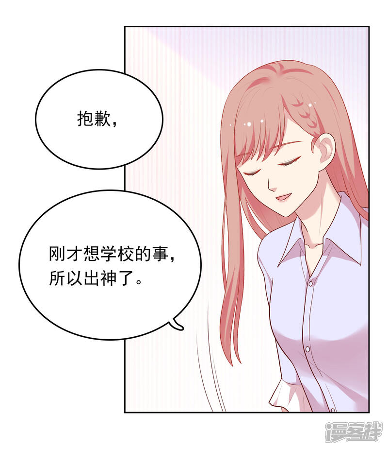 《明星教成男朋友》第78话 喂食 第7页