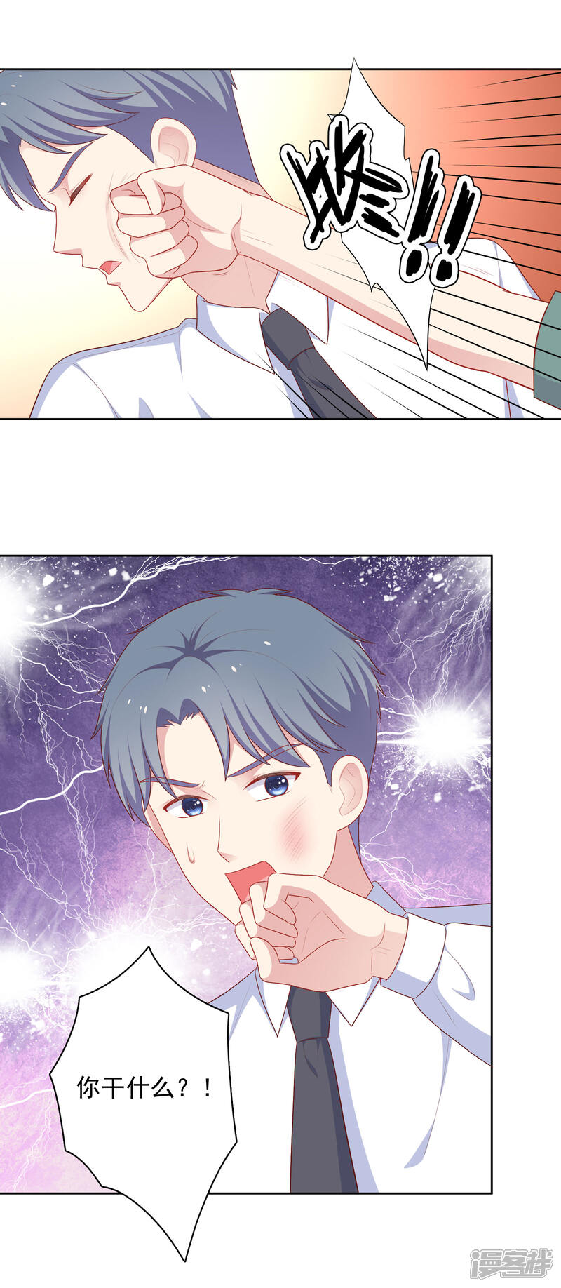 《明星教成男朋友》第79话 秘密 第11页