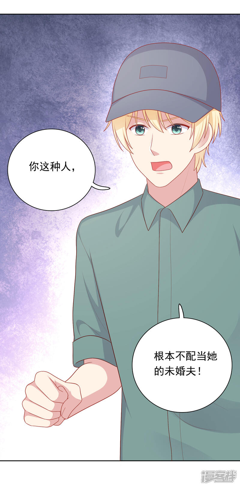 《明星教成男朋友》第79话 秘密 第12页