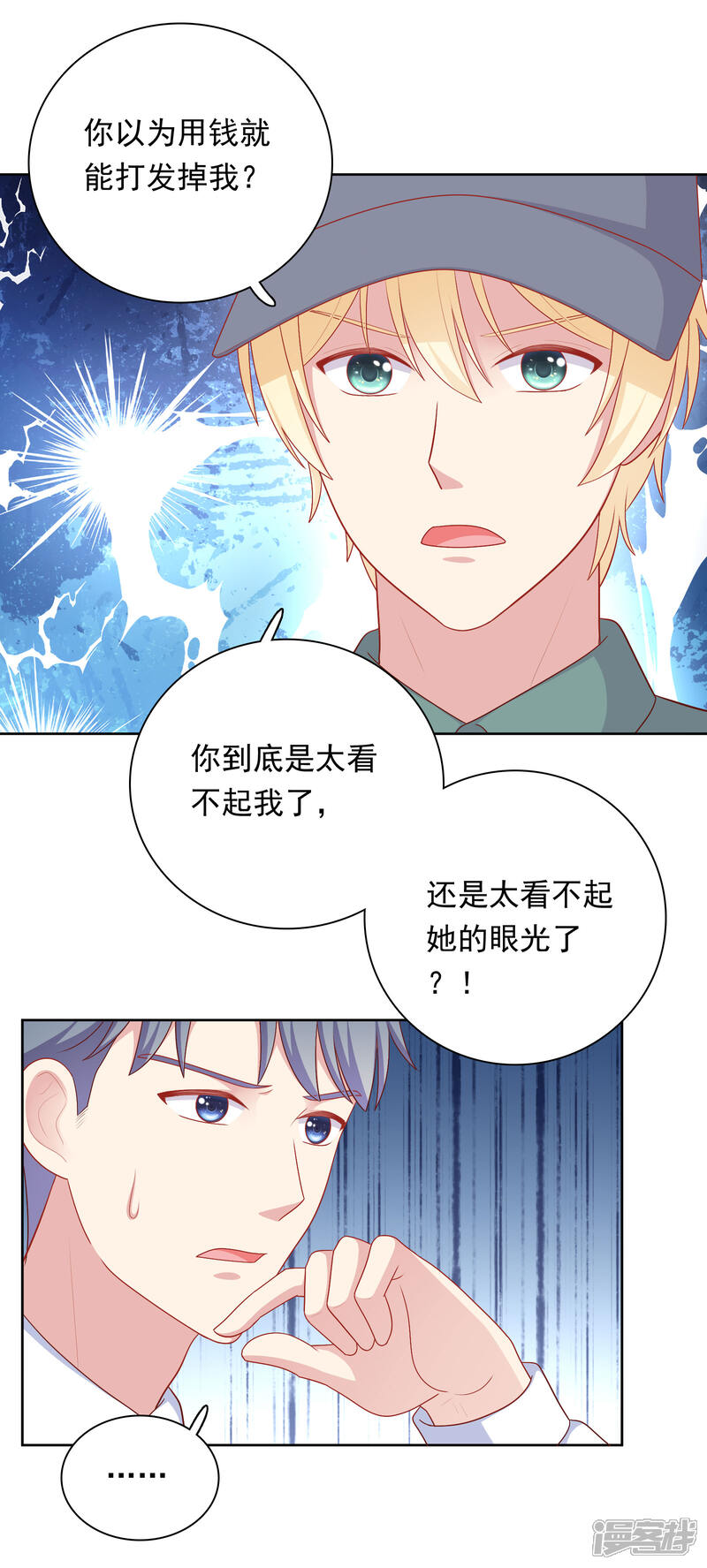 《明星教成男朋友》第79话 秘密 第13页