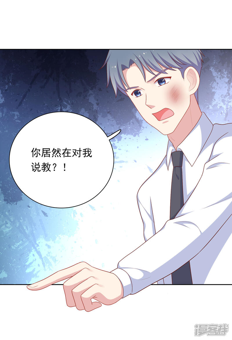 《明星教成男朋友》第79话 秘密 第18页