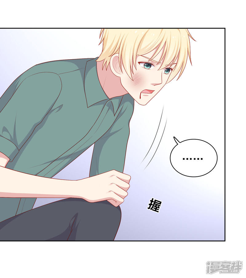 《明星教成男朋友》第79话 秘密 第19页