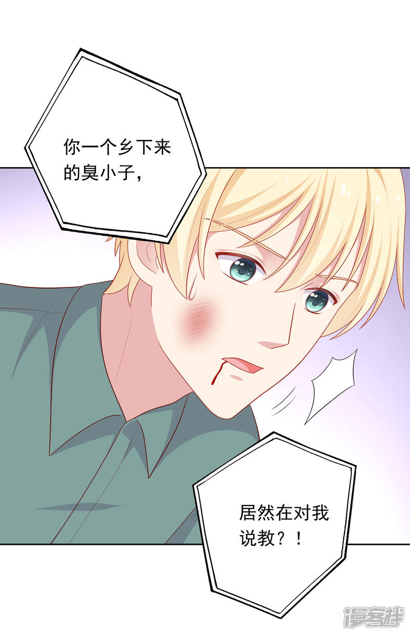《明星教成男朋友》第79话 秘密 第20页