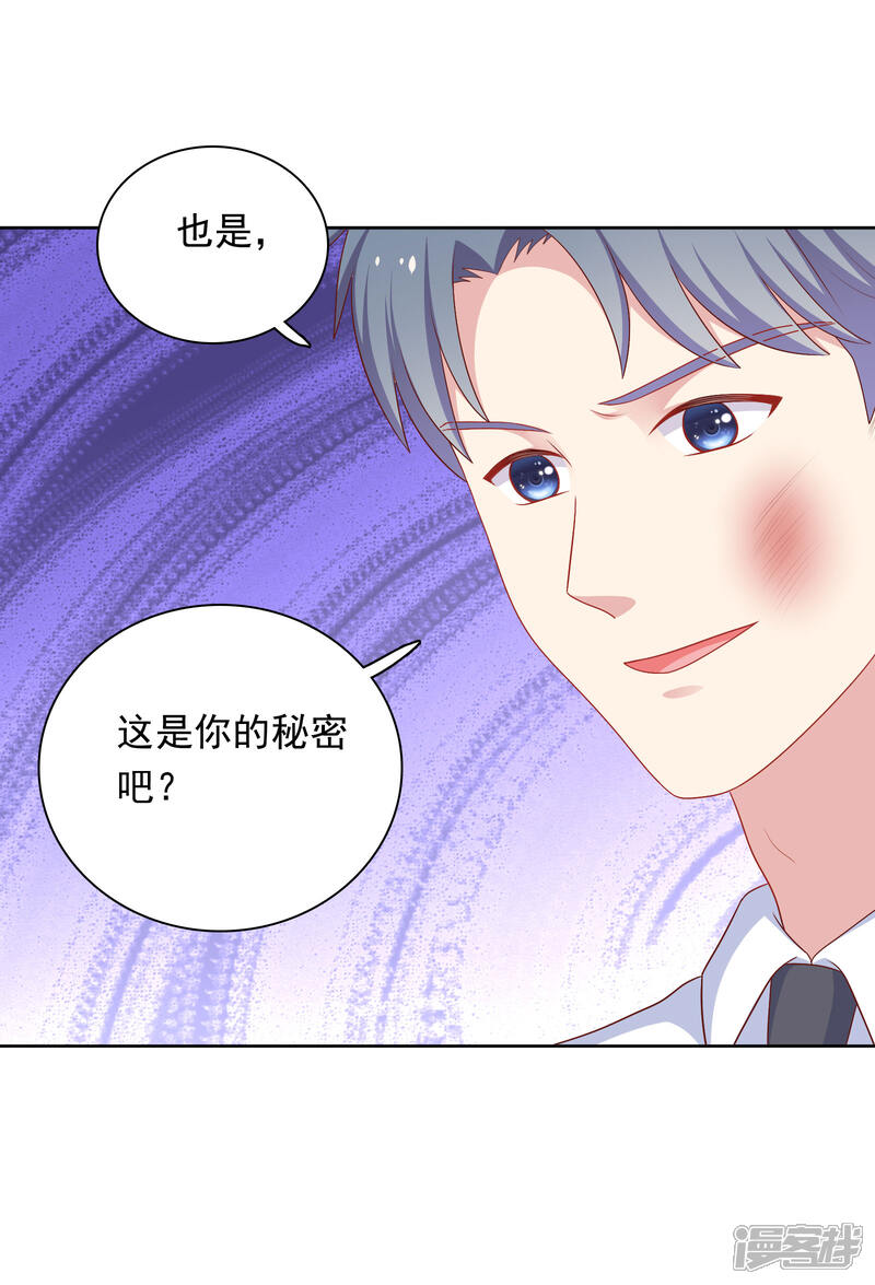 《明星教成男朋友》第79话 秘密 第22页