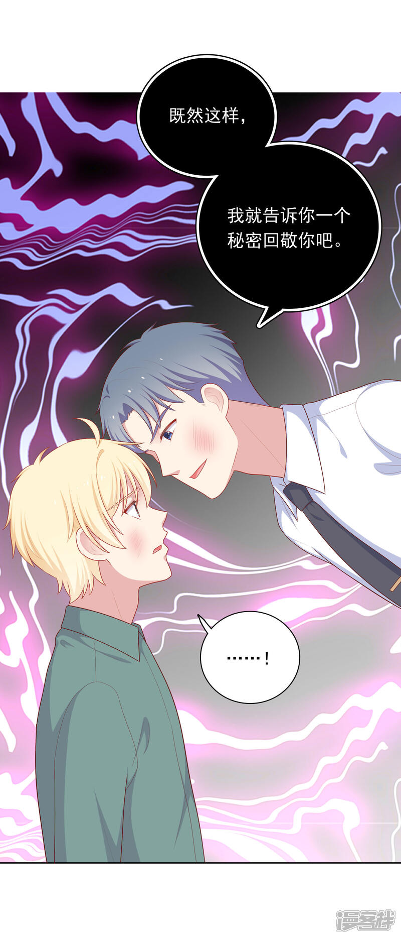 《明星教成男朋友》第79话 秘密 第23页