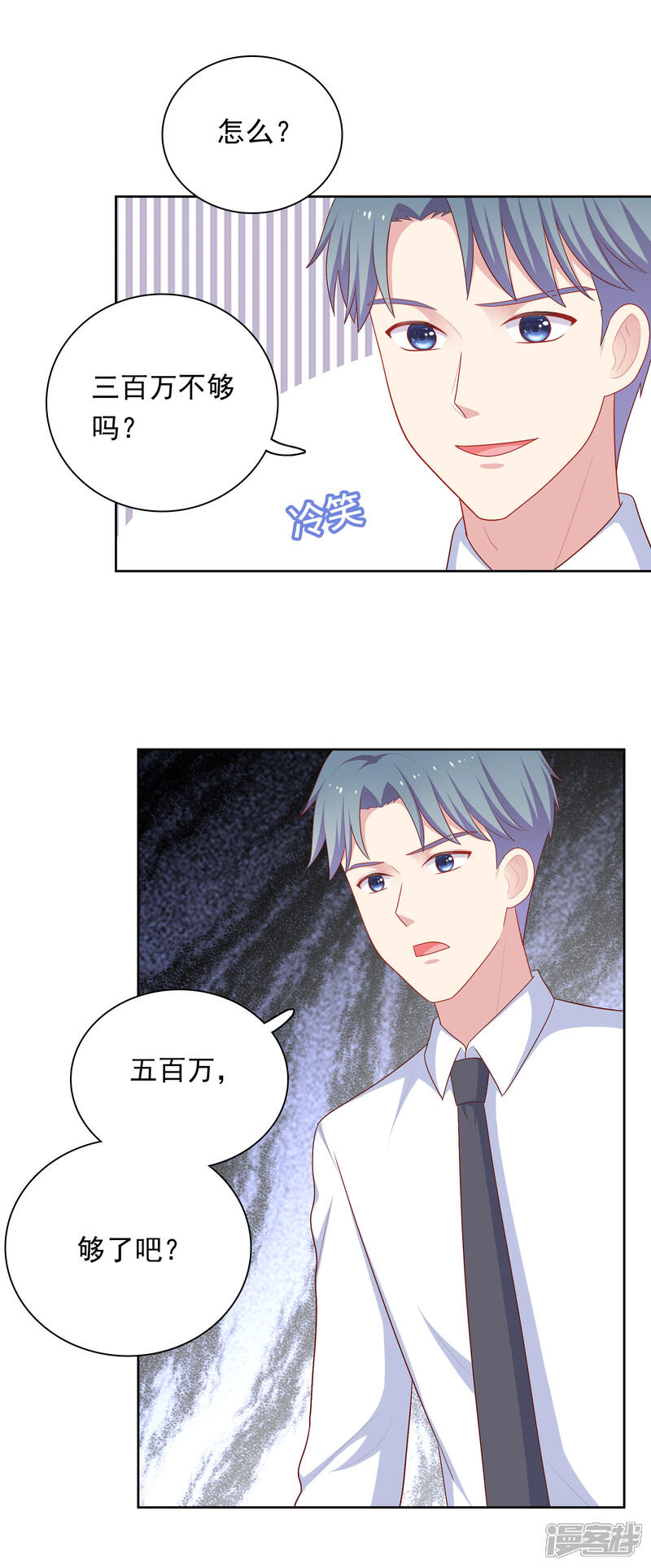 《明星教成男朋友》第79话 秘密 第3页