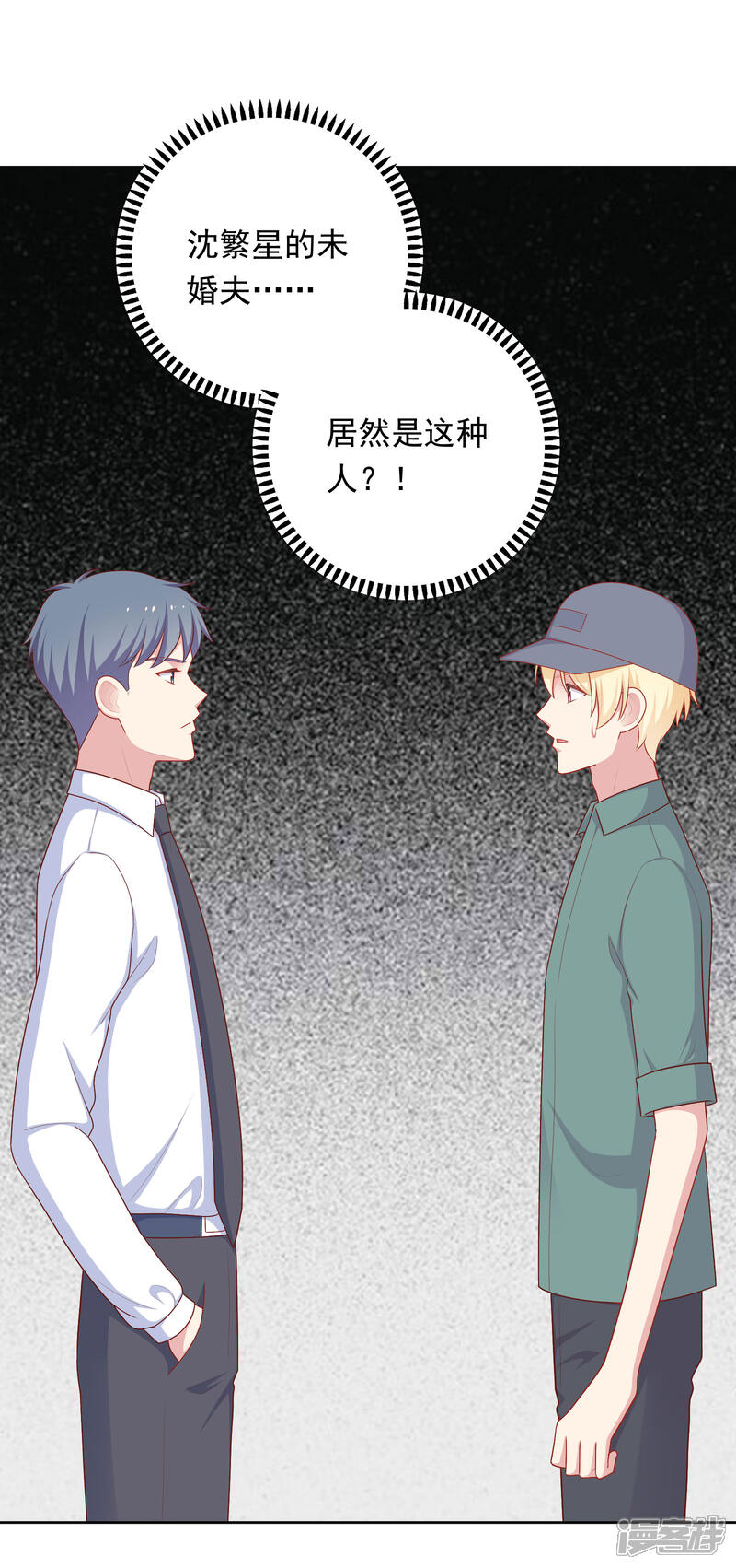 《明星教成男朋友》第79话 秘密 第5页