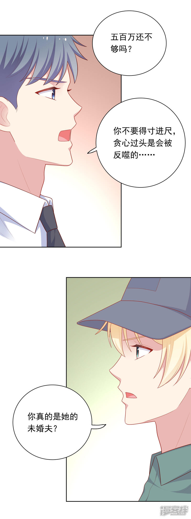 《明星教成男朋友》第79话 秘密 第6页