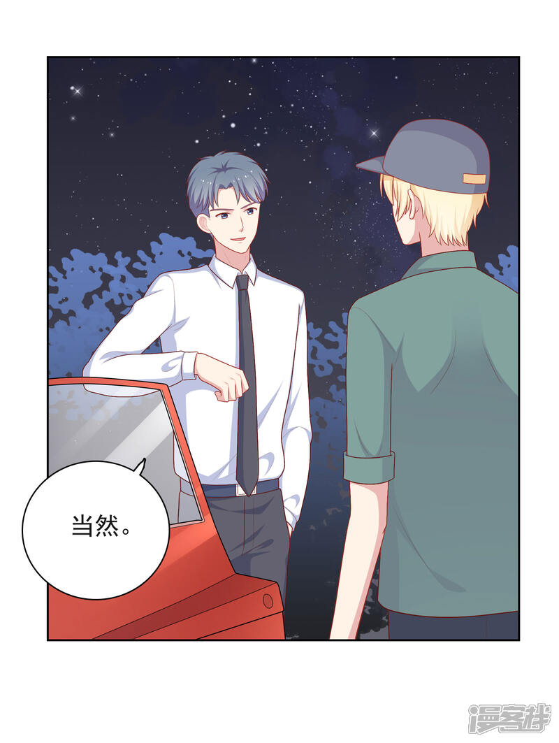 《明星教成男朋友》第79话 秘密 第7页