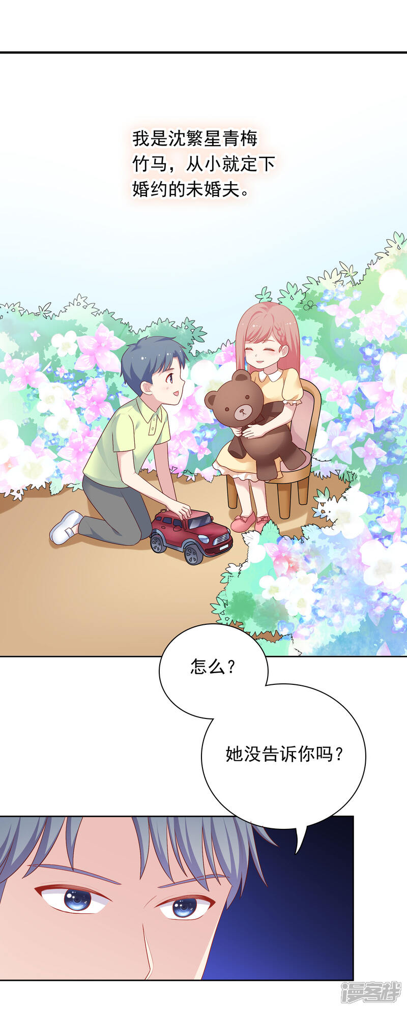 《明星教成男朋友》第79话 秘密 第8页