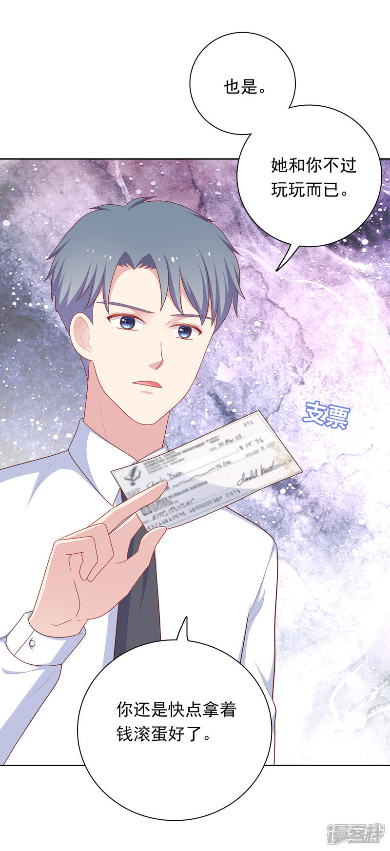 《明星教成男朋友》第79话 秘密 第9页
