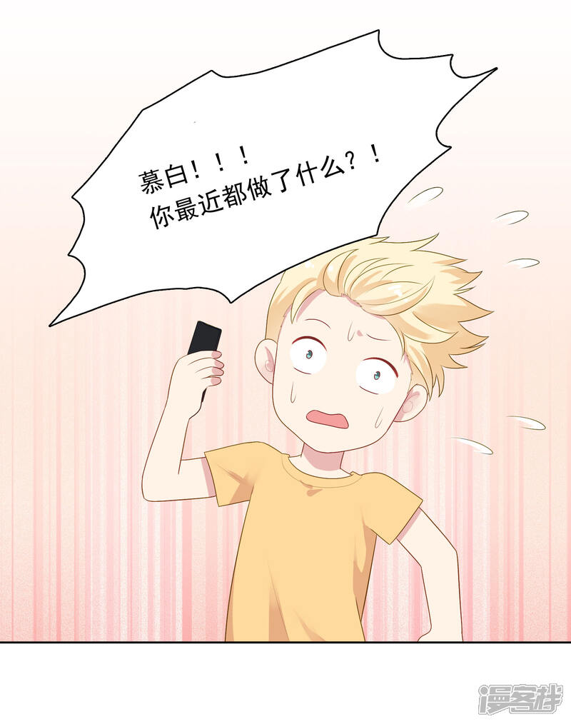 《明星教成男朋友》第81话 月瞳怀孕了！？ 第10页