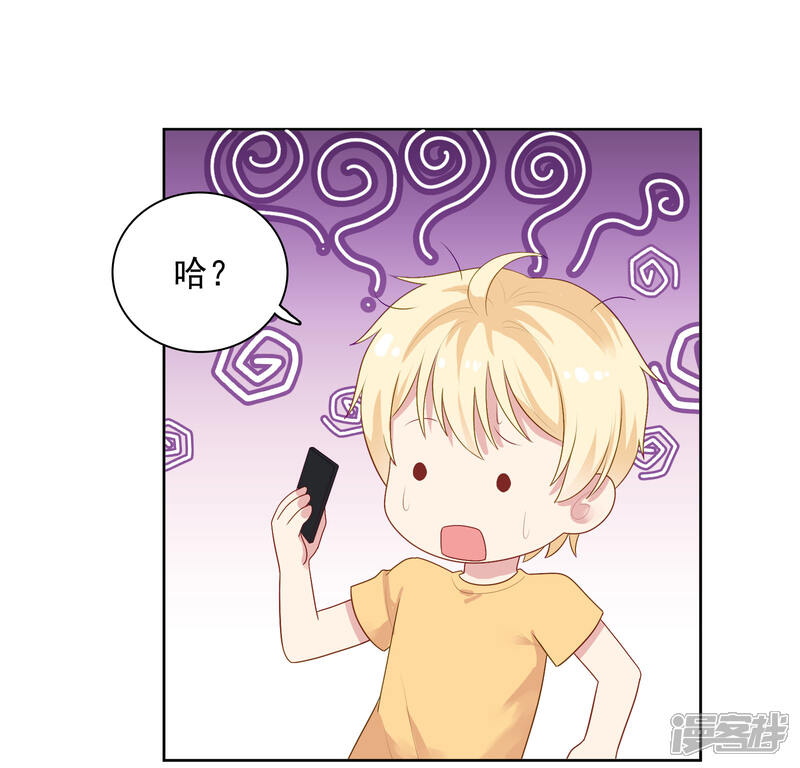 《明星教成男朋友》第81话 月瞳怀孕了！？ 第11页