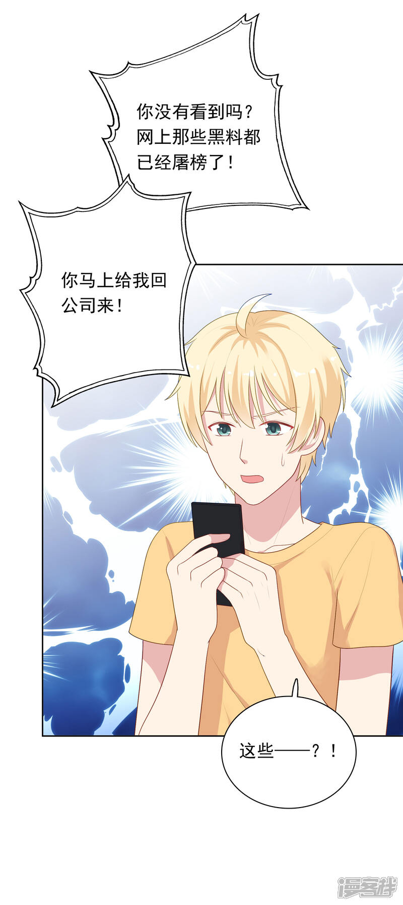 《明星教成男朋友》第81话 月瞳怀孕了！？ 第12页
