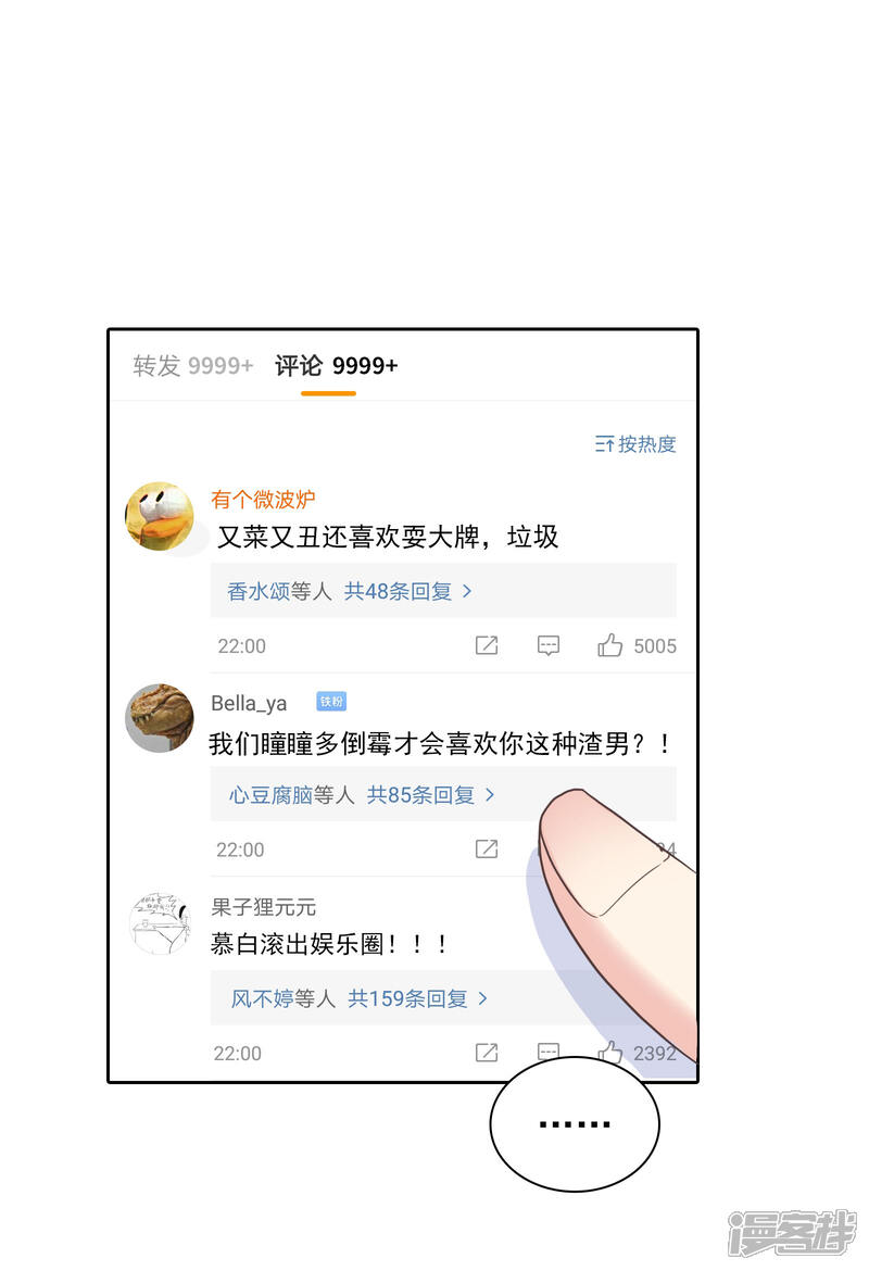 《明星教成男朋友》第81话 月瞳怀孕了！？ 第13页
