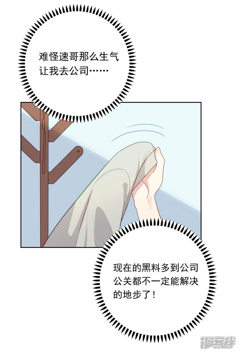 《明星教成男朋友》第81话 月瞳怀孕了！？ 第14页