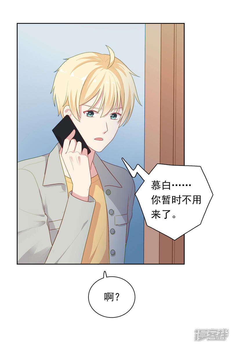 《明星教成男朋友》第81话 月瞳怀孕了！？ 第16页