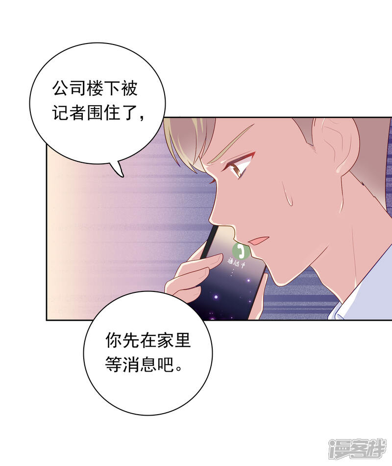 《明星教成男朋友》第81话 月瞳怀孕了！？ 第17页