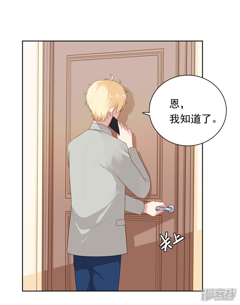 《明星教成男朋友》第81话 月瞳怀孕了！？ 第18页
