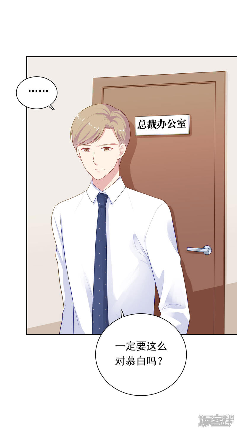 《明星教成男朋友》第81话 月瞳怀孕了！？ 第20页