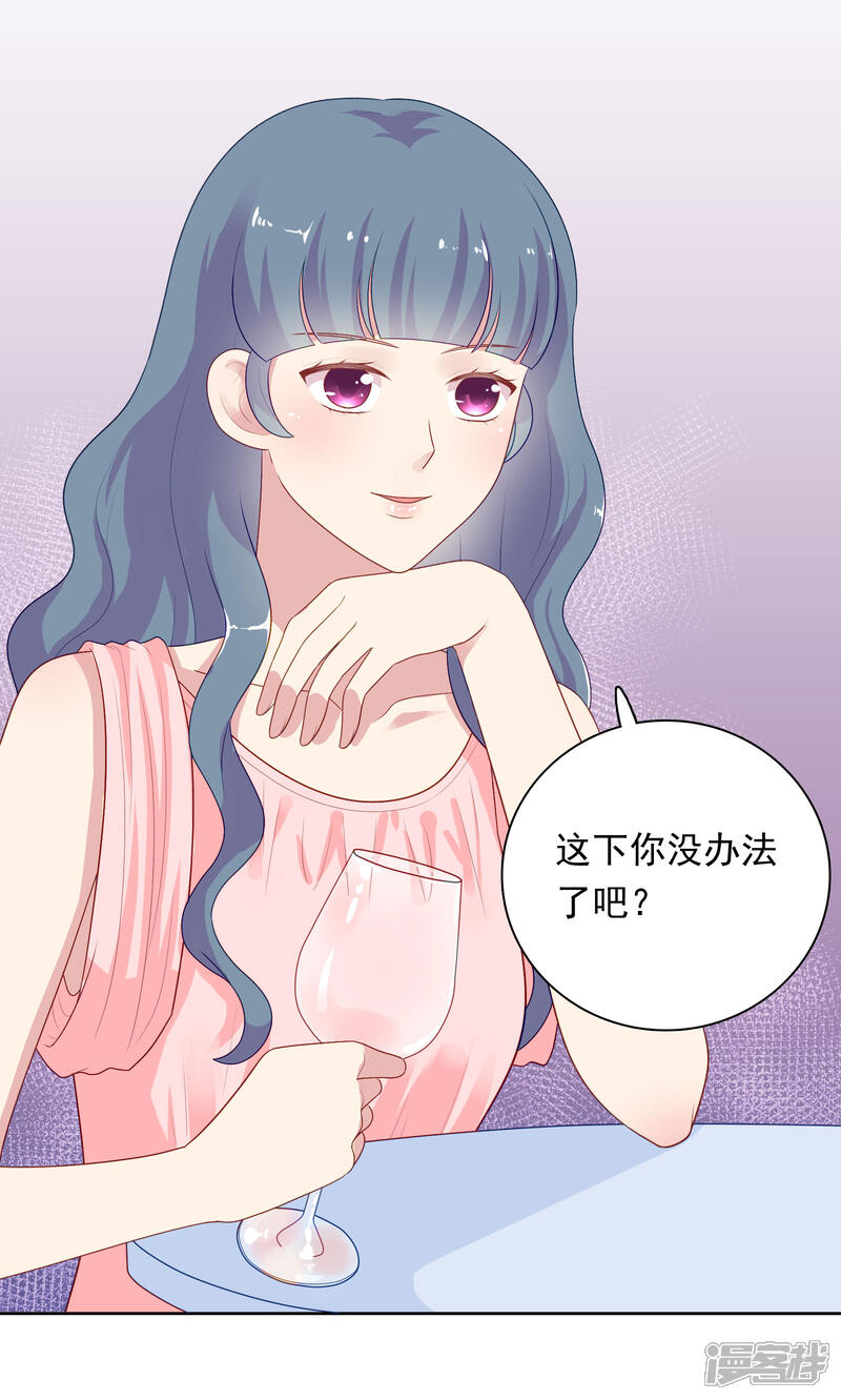 《明星教成男朋友》第81话 月瞳怀孕了！？ 第24页