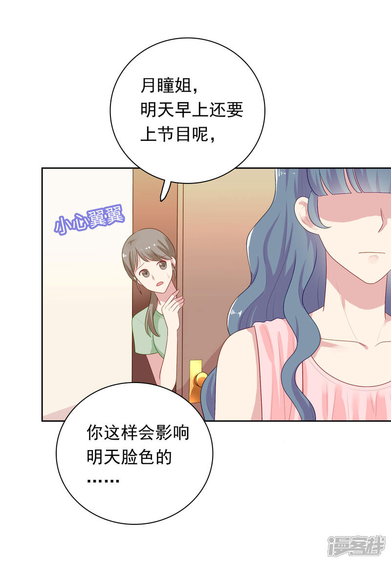《明星教成男朋友》第81话 月瞳怀孕了！？ 第27页