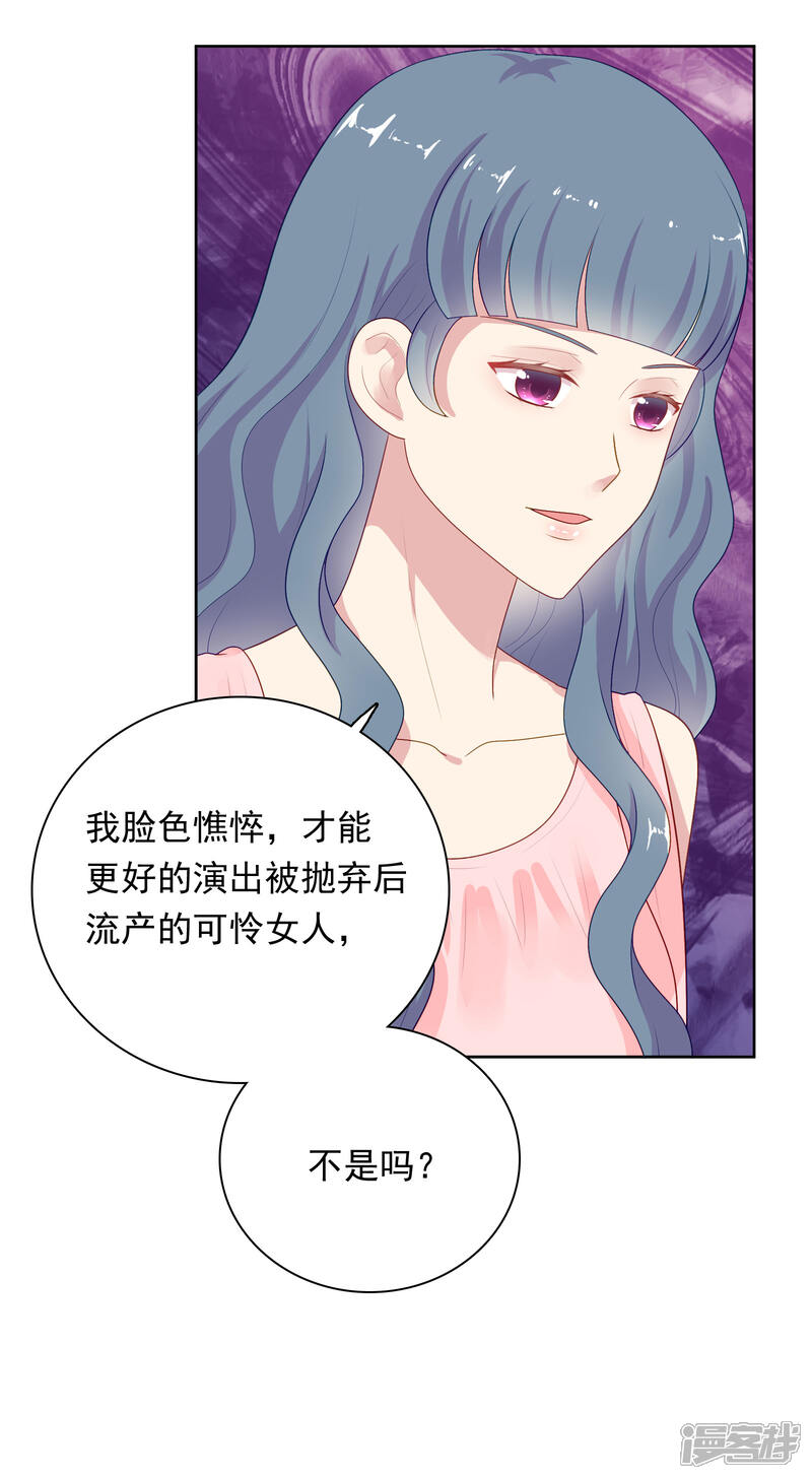 《明星教成男朋友》第81话 月瞳怀孕了！？ 第28页