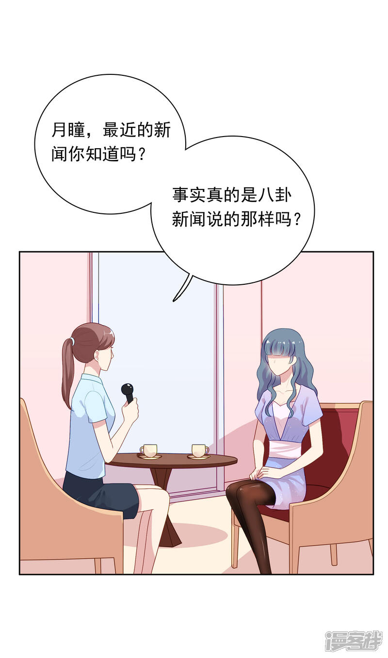 《明星教成男朋友》第81话 月瞳怀孕了！？ 第29页