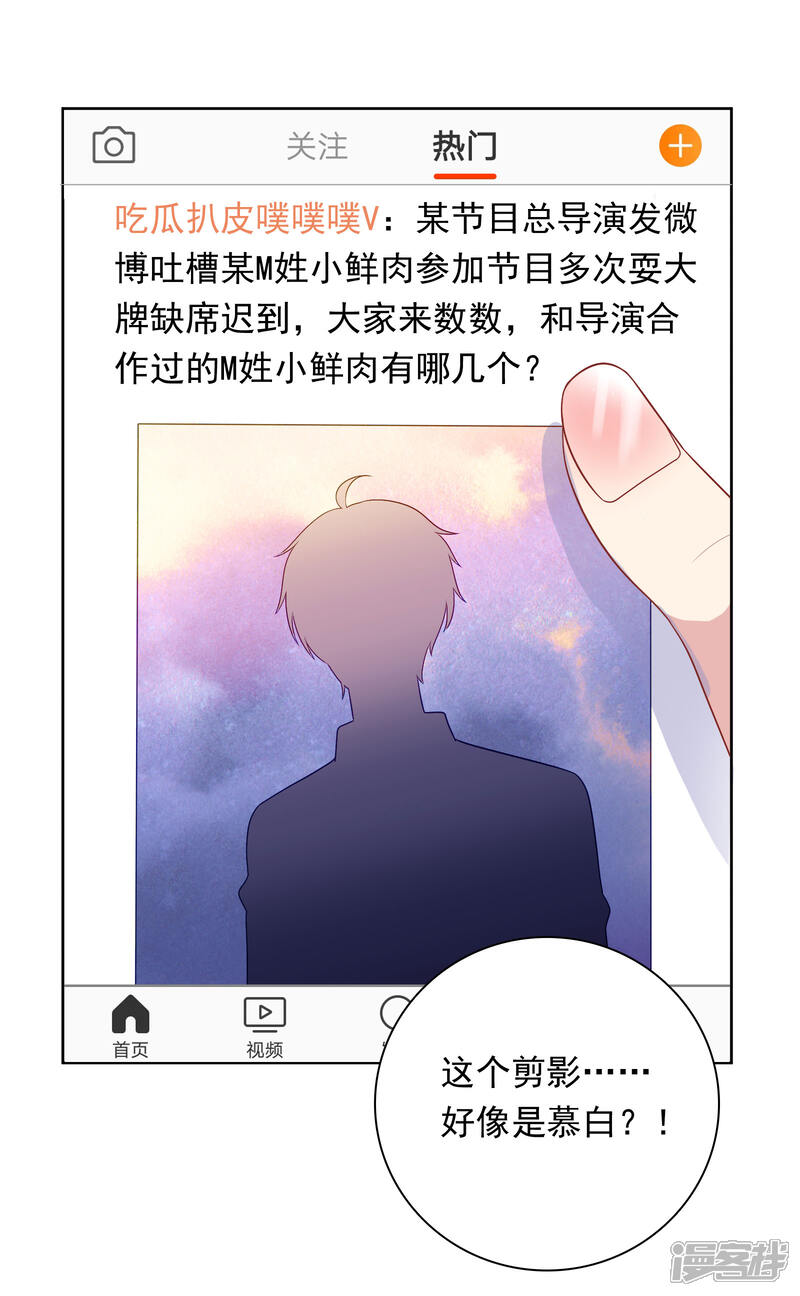 《明星教成男朋友》第81话 月瞳怀孕了！？ 第2页