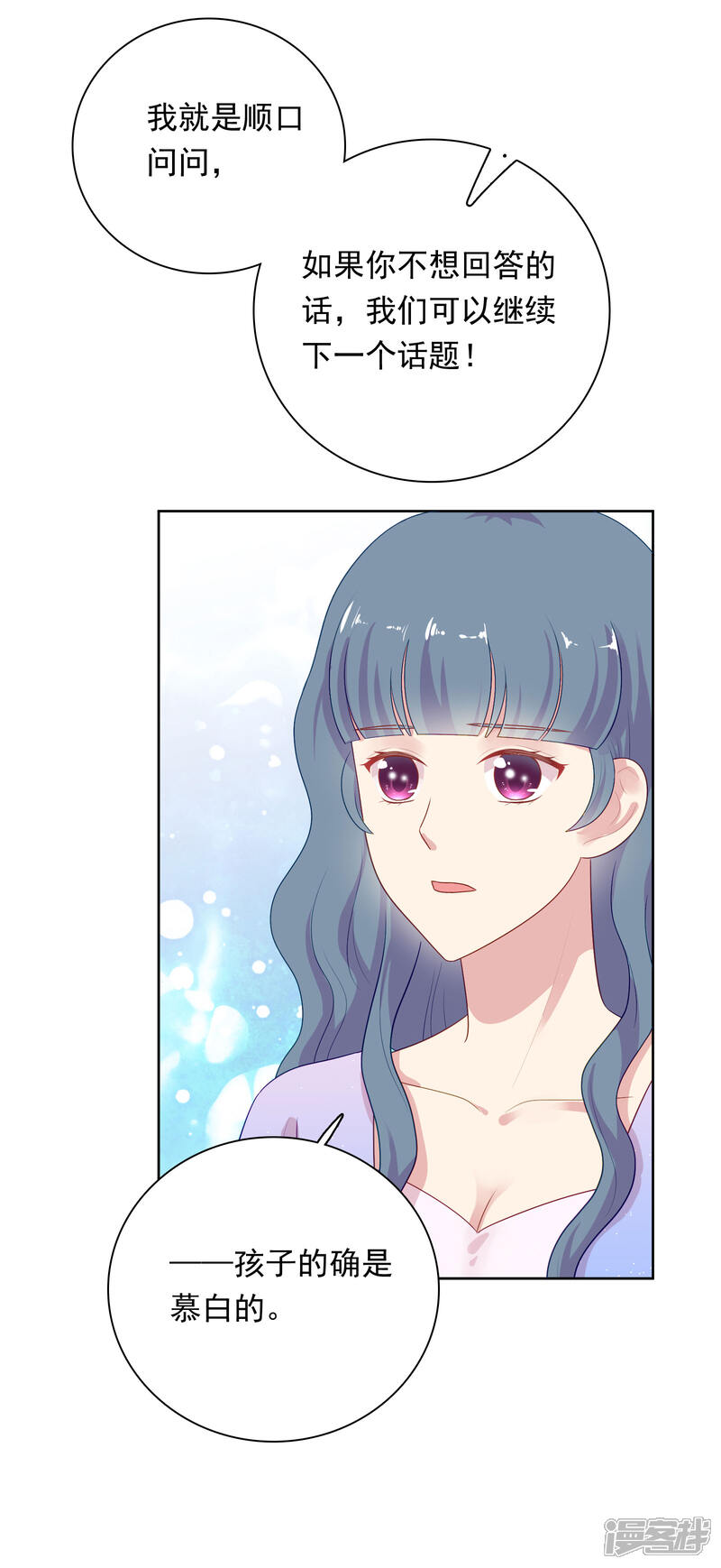 《明星教成男朋友》第81话 月瞳怀孕了！？ 第31页